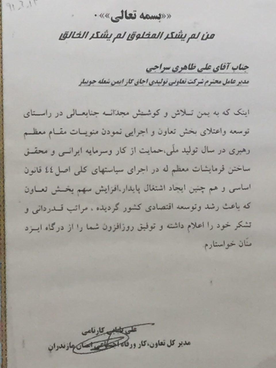 دریافت لوح تقدیر از مدیر کل اداره تعاون،کار و رفاه اجتماعی استان مازندران