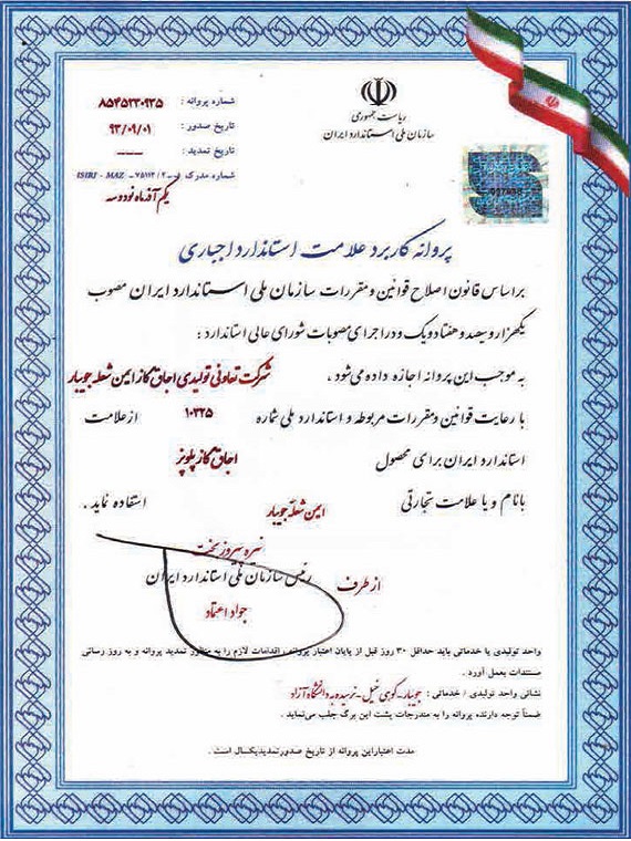 دریافت پروانه کاربرد علامت استاندارد اجباری 